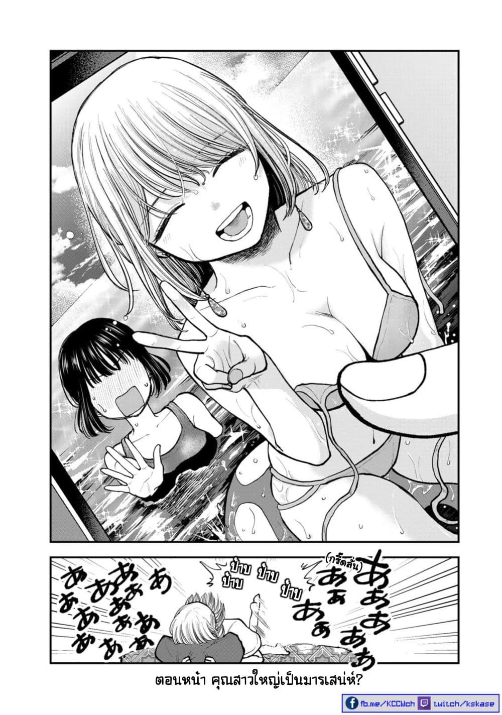 Occho ko Doji Onee san ตอนที่ 4 (15)