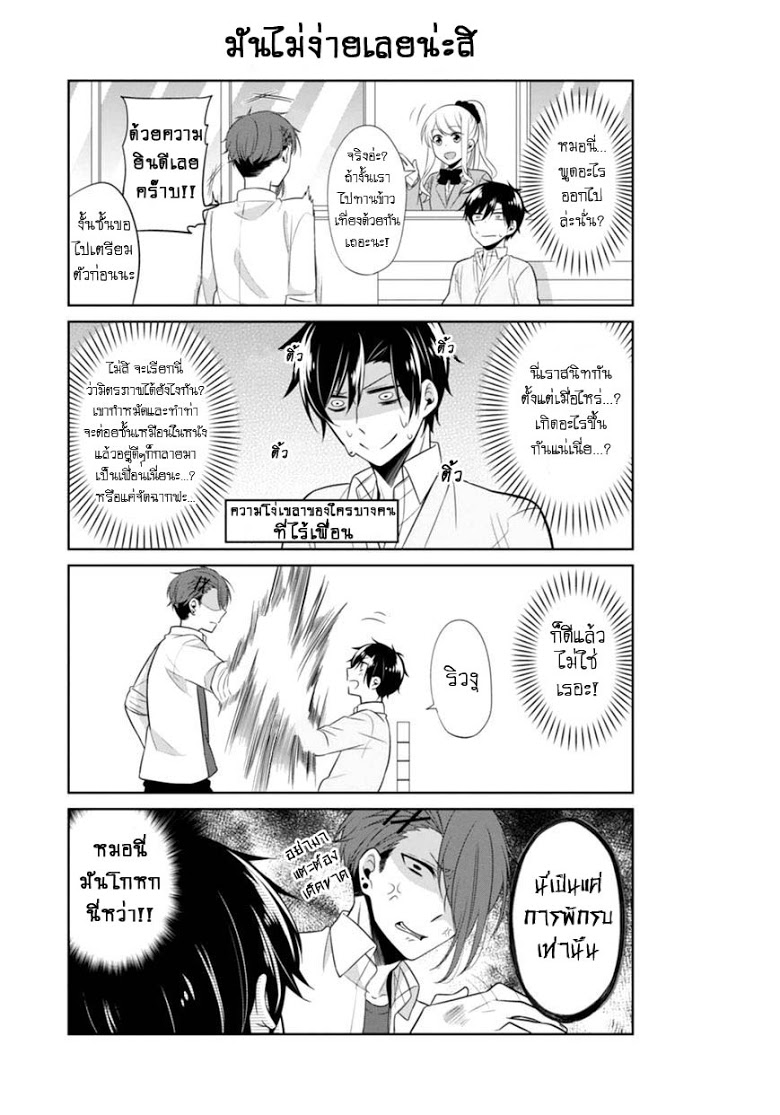 S Suto na Fujiwara kun ตอนที่ 6 (8)