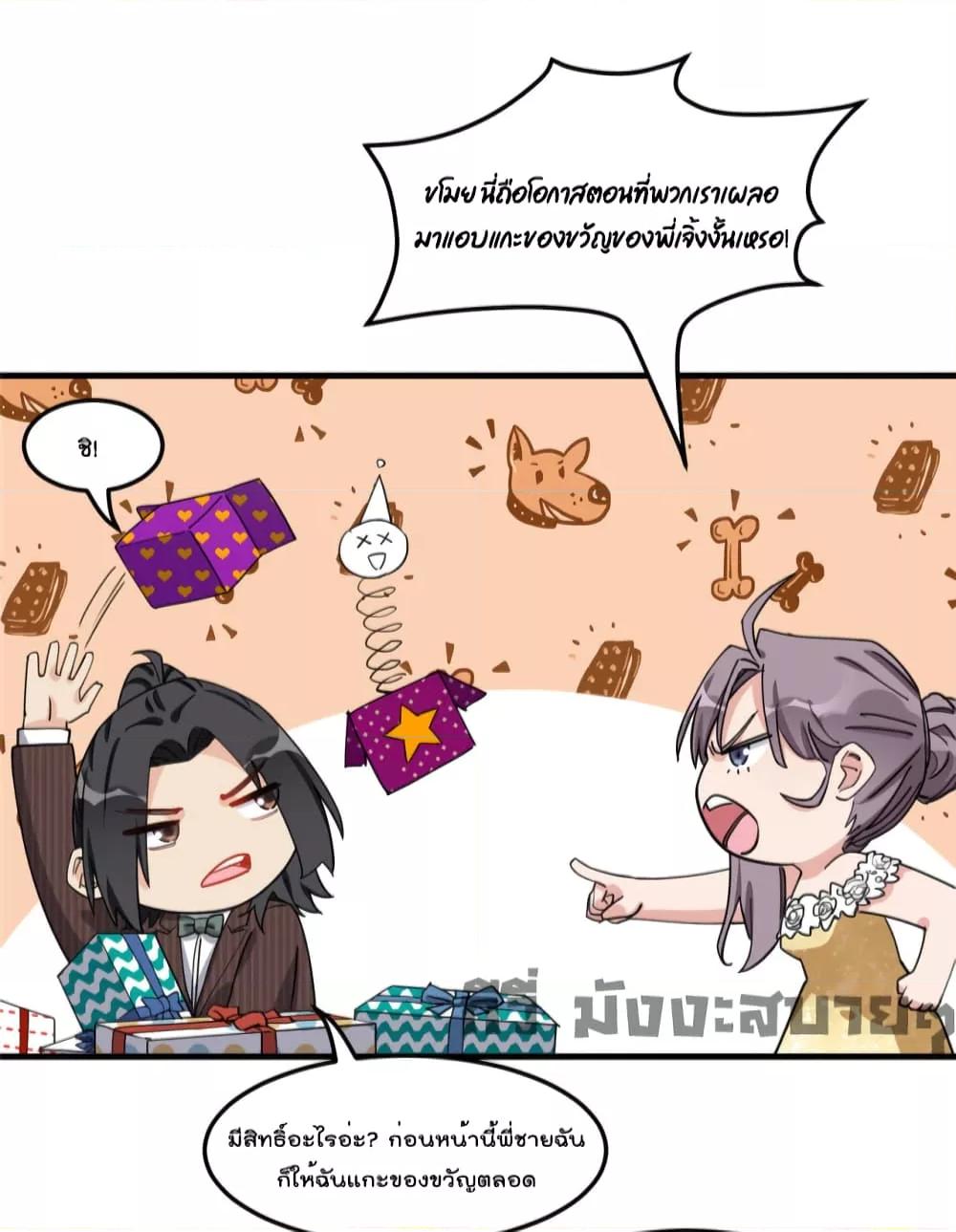 Find Me in Your Heart ตอนที่ 74 (6)