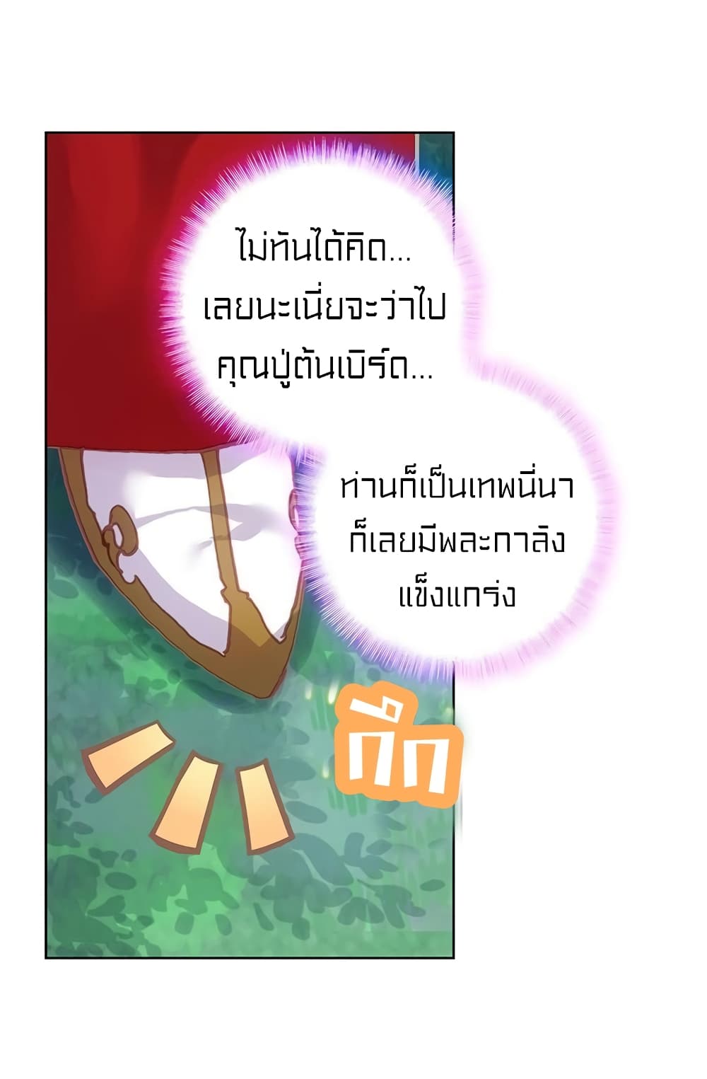 Perfect World ตอนที่ 82 (8)