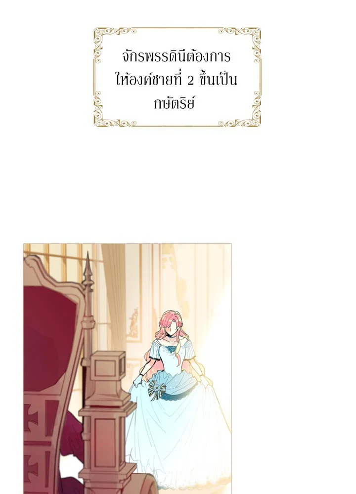 Survive as the Hero's Wife 1 11