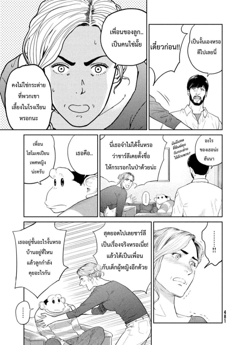 Darwin’s Incident ตอนที่ 3 (9)