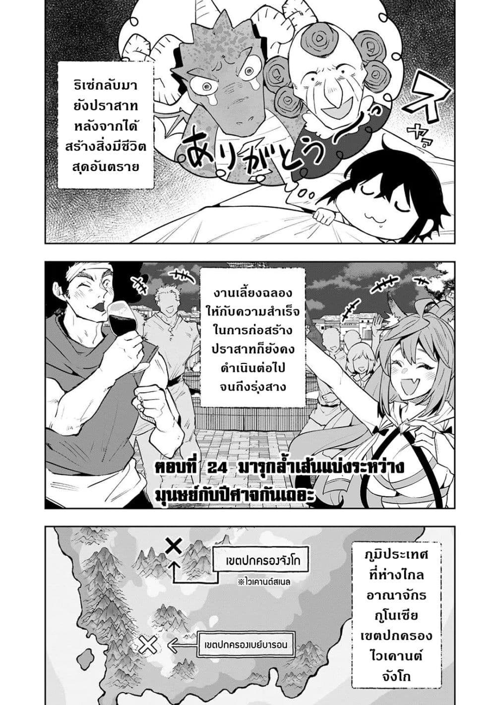 Teihen Ryoushu No Kanchigai Eiyuutan 24.1 (2)