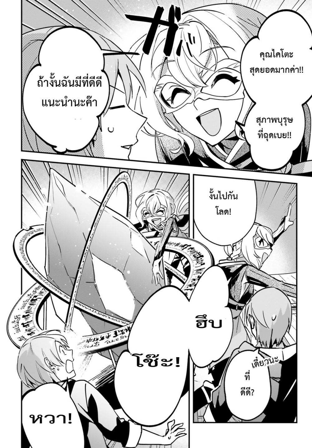 Yuusha Shoukan ni Makikomareta kedo, Isekai wa Heiwa deshita ตอนที่ 28.1 (12)