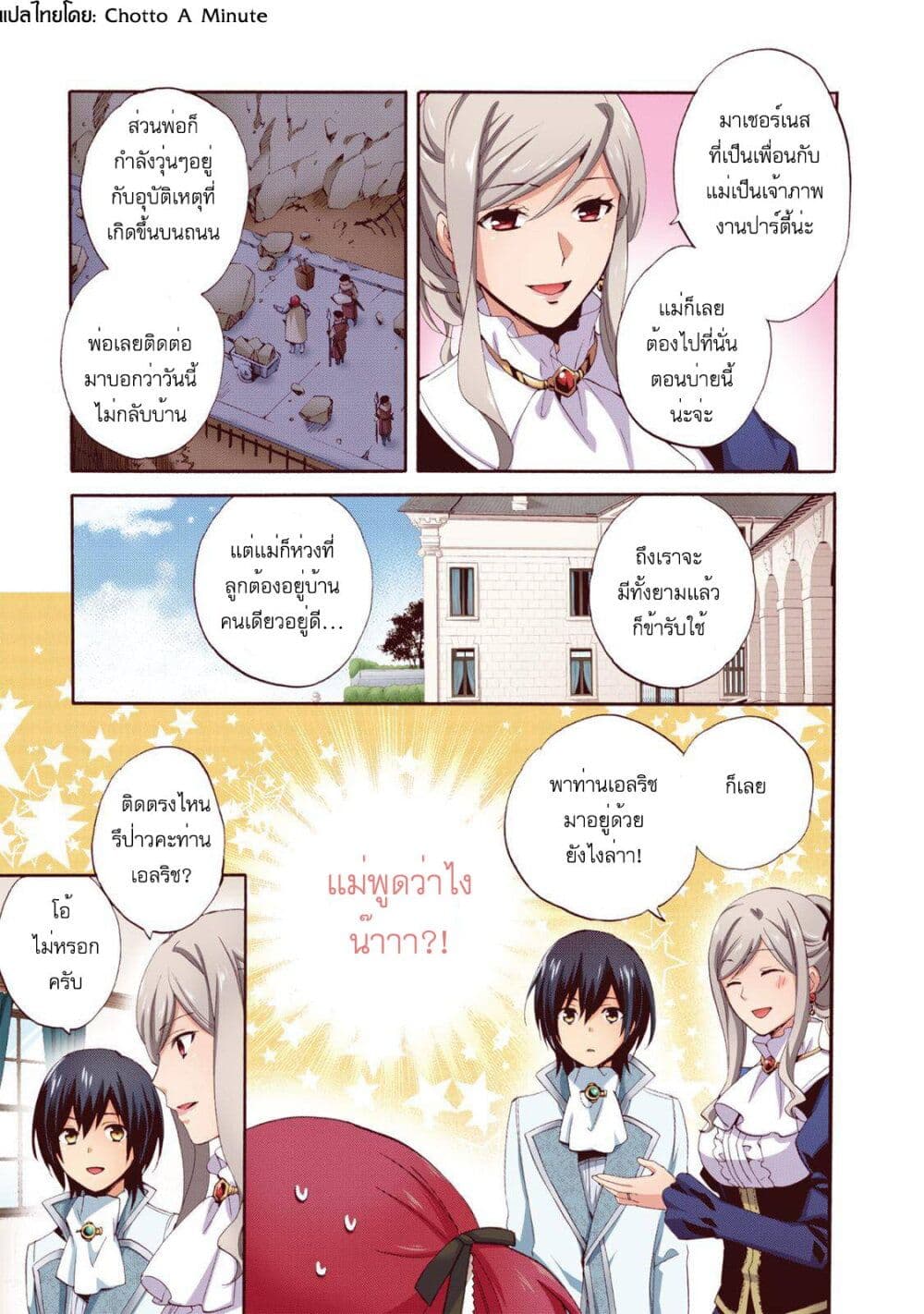 Head Start at Birth ตอนที่ 9 (6)