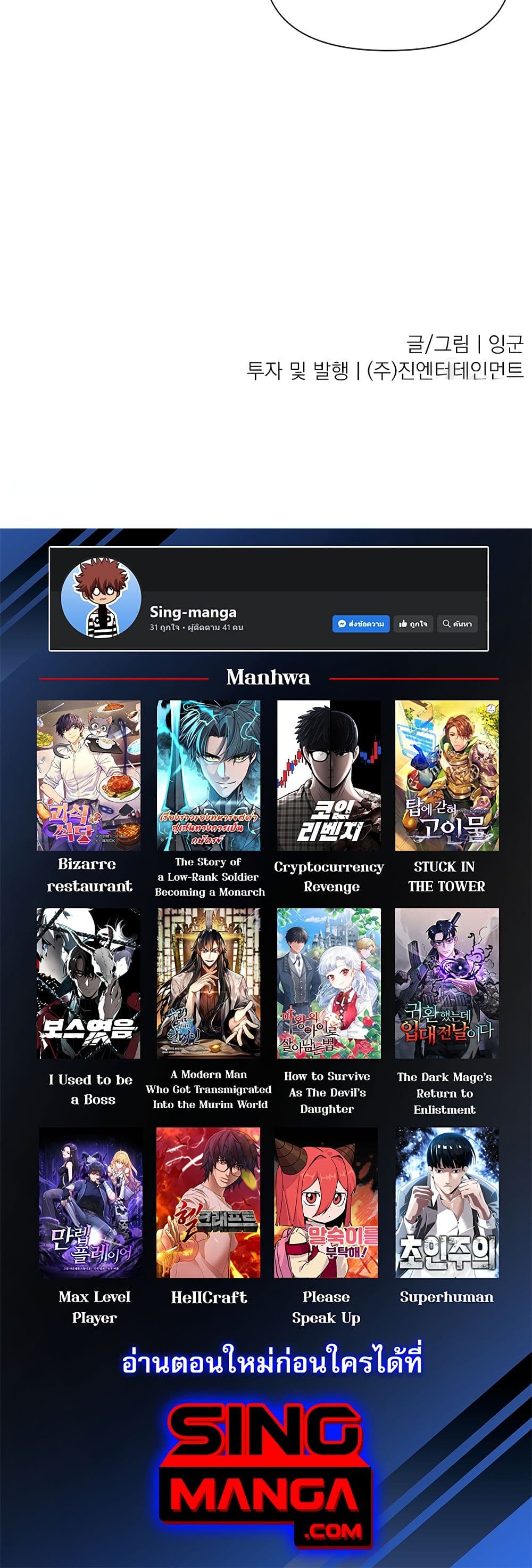 Superhuman ตอนที่ 8 (50)