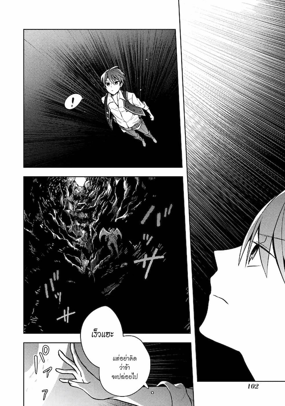 Shijou Saikyou no Daimaou, Murabito A ni Tensei suru 9 (12)
