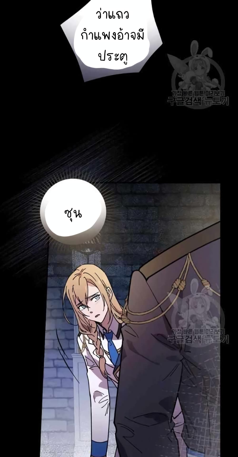 Raga of Withered Branches ตอนที่ 23 (38)