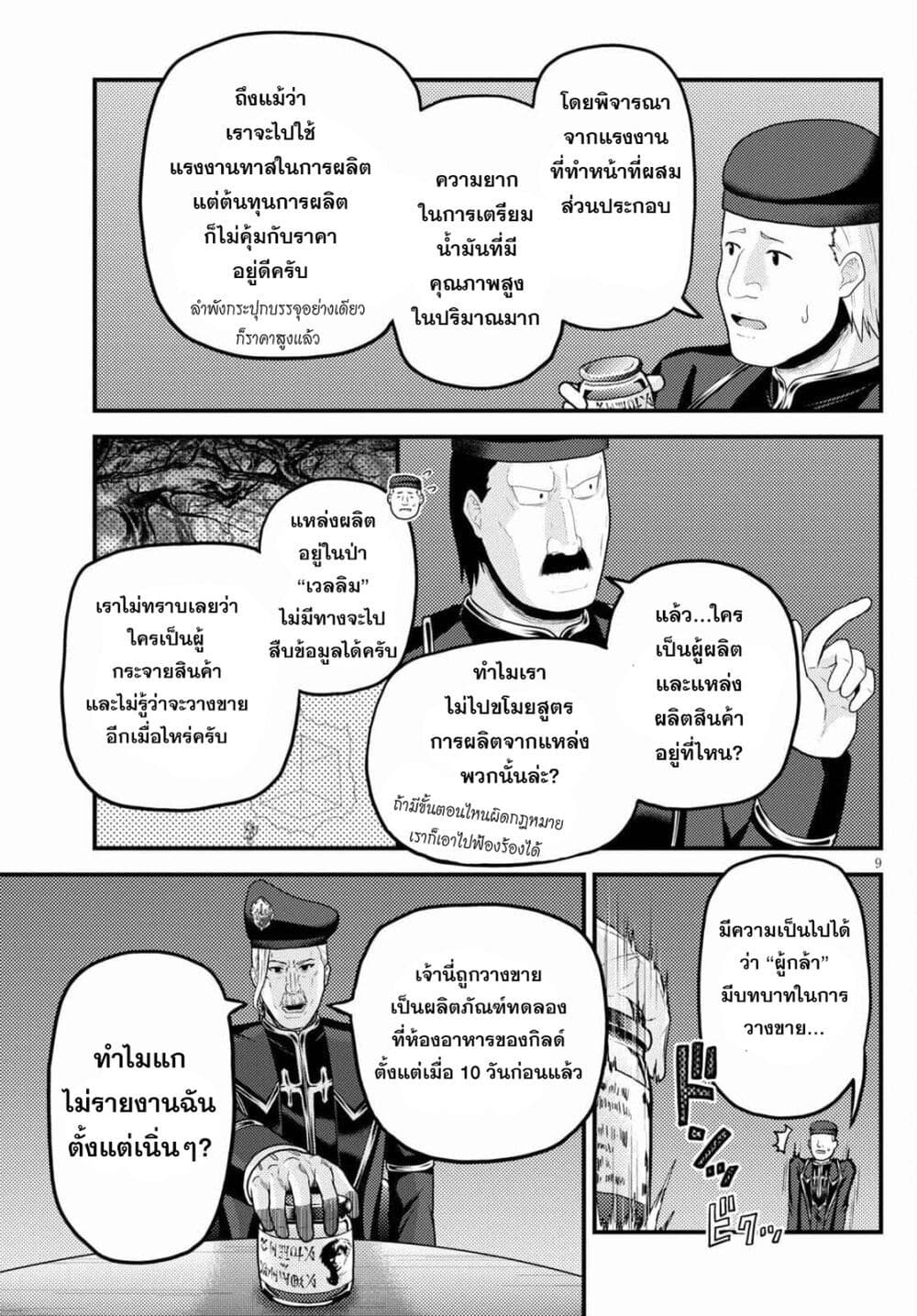 Murabito desu ga Nani ka ร ยธโ€ขร ยธยญร ยธโขร ยธโ€”ร ยธยตร ยนห 51 (10)