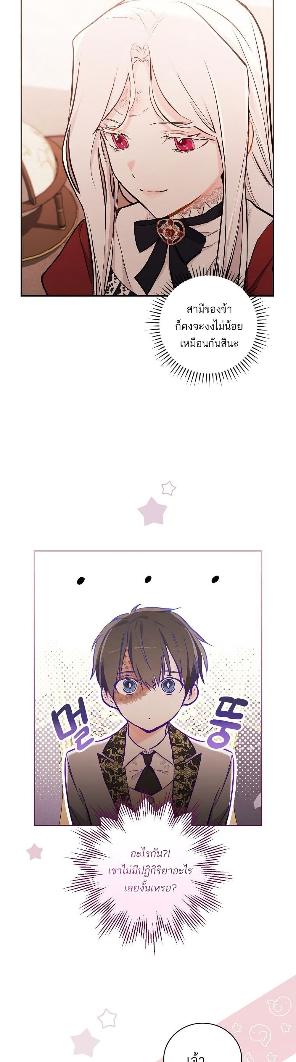 Iโ€ll Be The Warriorโ€s Mother เธ•เธญเธเธ—เธตเน 14 (9)