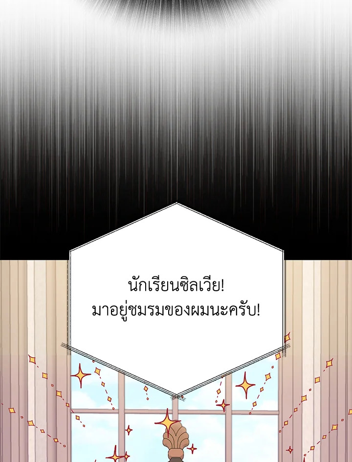 I Woke Up as the Ugly Duckling 75 18