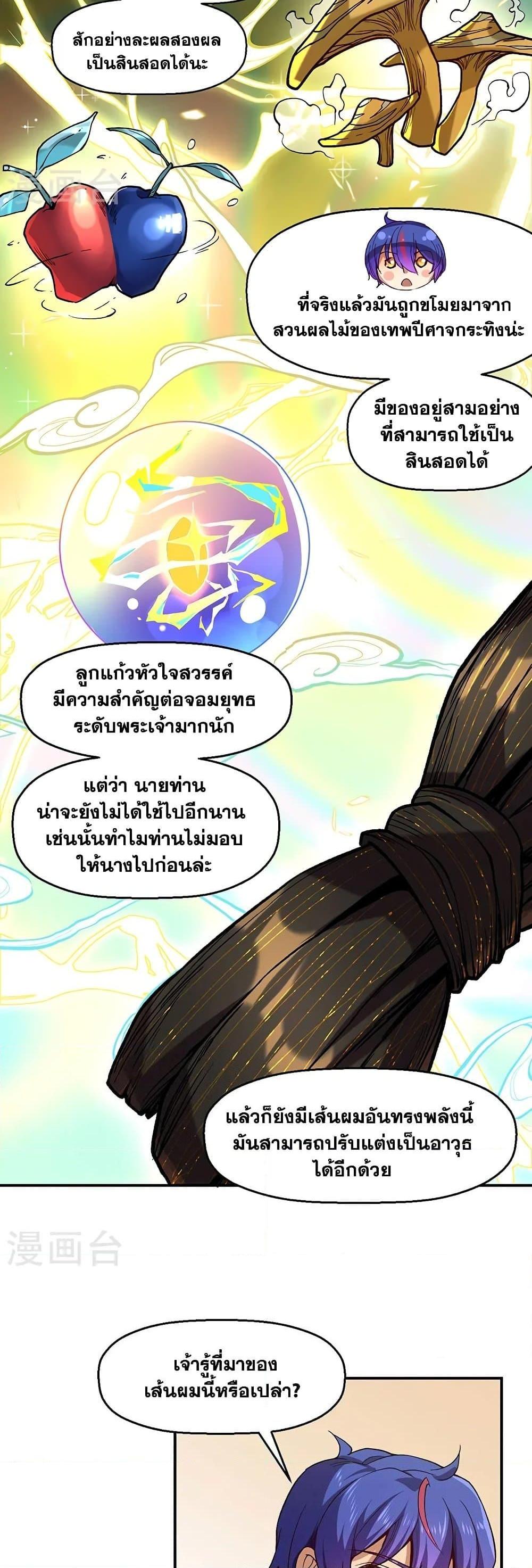 WuDao Du Zun ตอนที่ 539 (4)