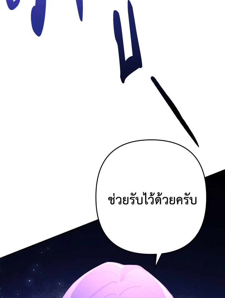 Please Don’t Come to the Villainess’ Stationery Store! 25 121