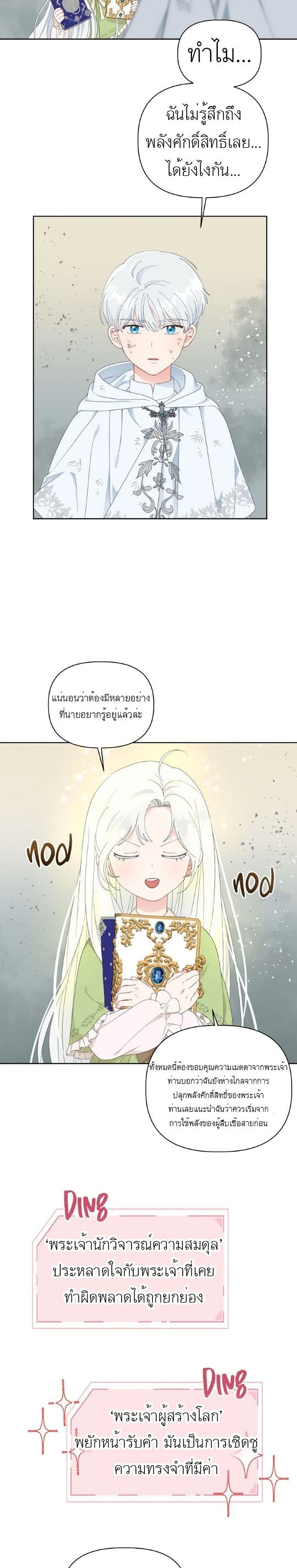 A Transmigrator’s Privilege ตอนที่ 30 (10)
