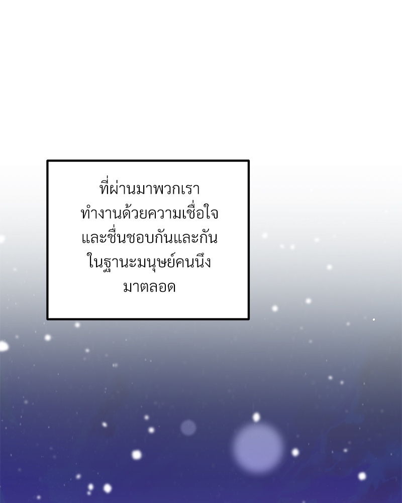 เขตห้ามรักฉบับเบต้า 44 104