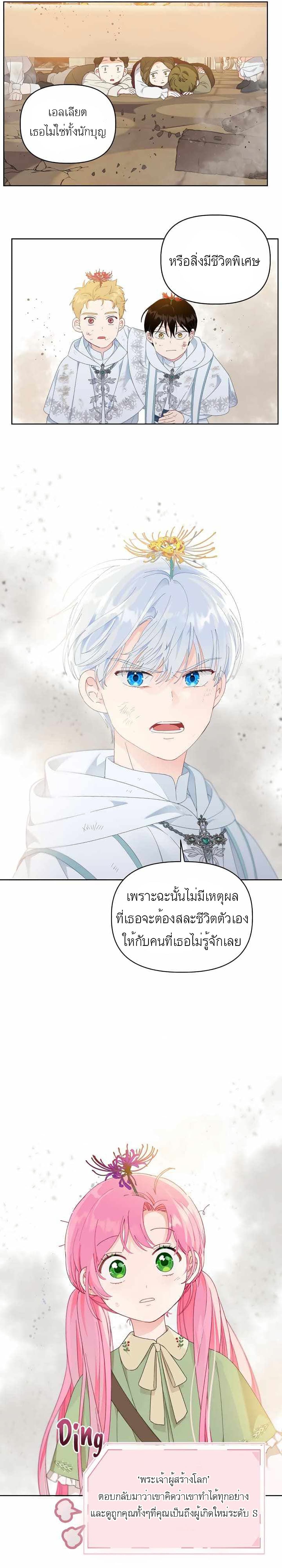 A Transmigrator’s Privilege ตอนที่ 27 (17)