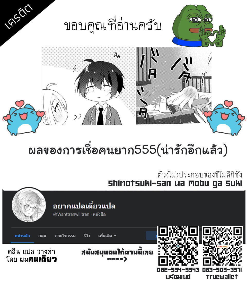 Shimotsuki san wa Mobu ga Suki 6.1 12