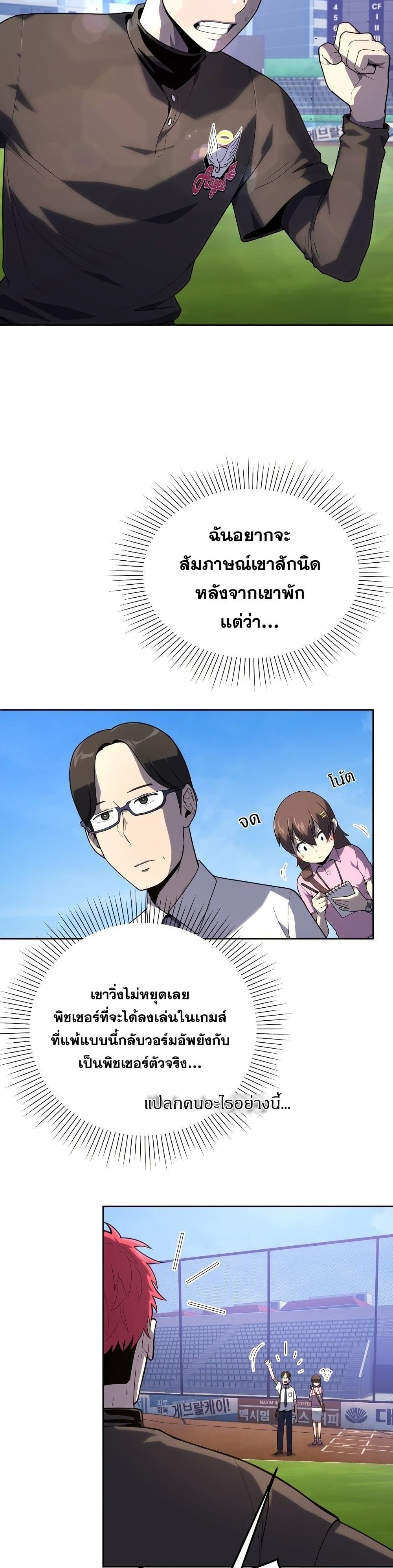 King of the Mound à¸•à¸­à¸™à¸—à¸µà¹ˆ 25 (20)
