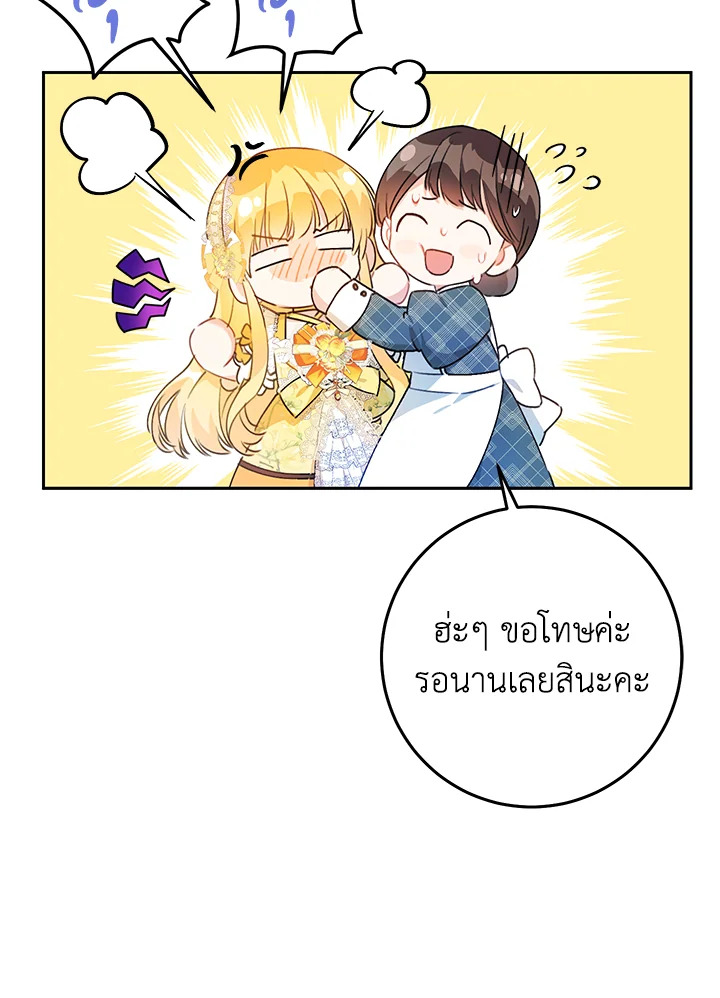 The Villainess Is a Marionette 32 72