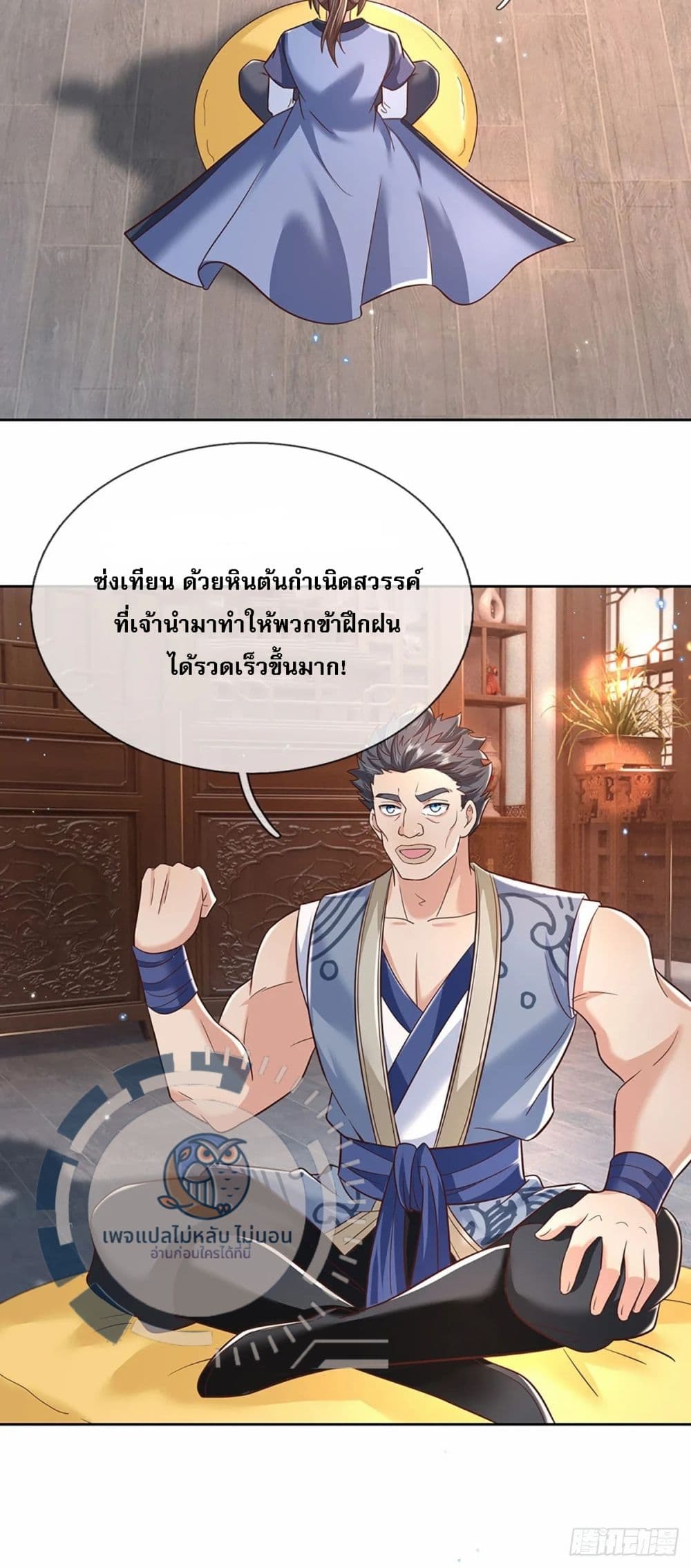 Royal God of War, Rising Dragon ตอนที่ 192 (3)