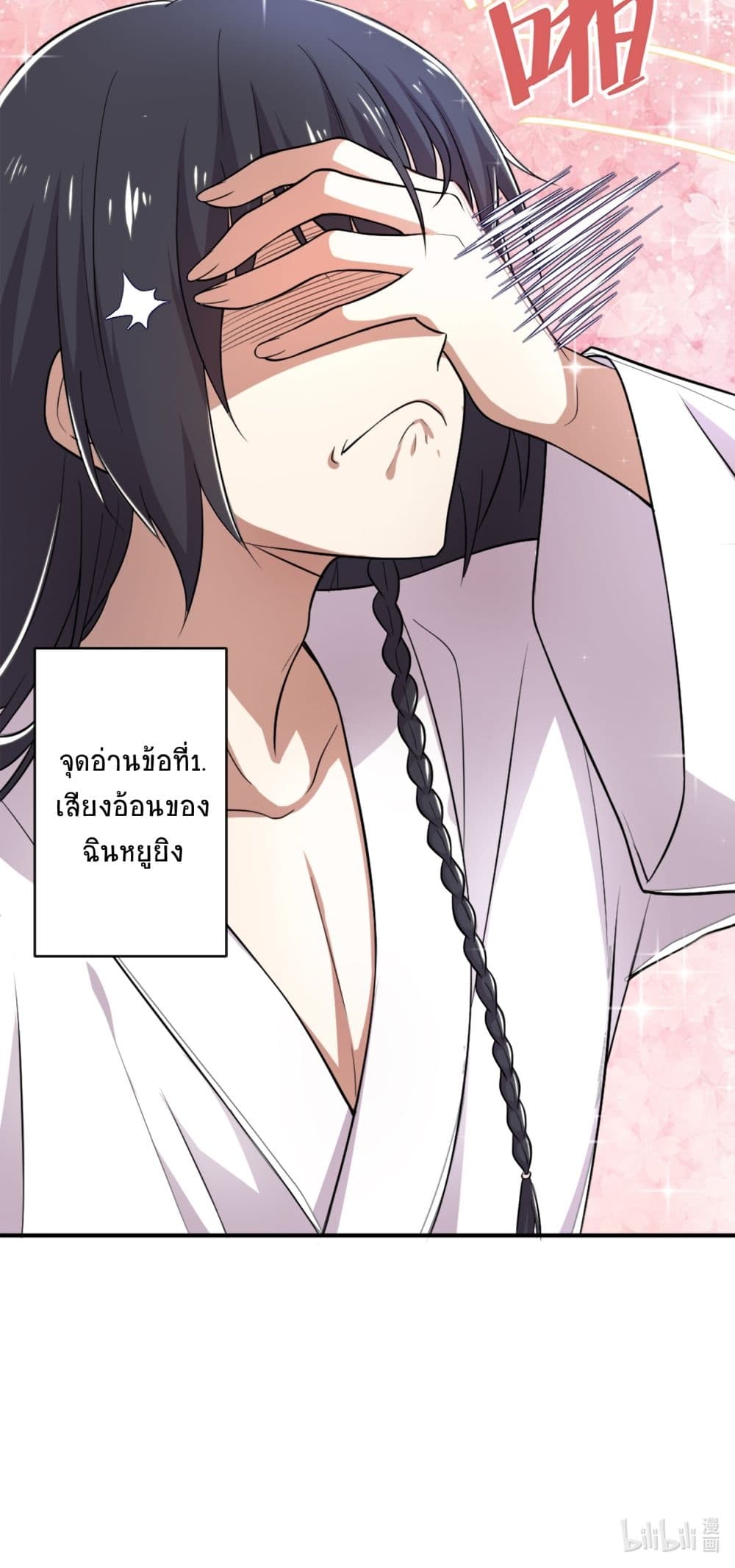 The Martial Emperor’s Life After Seclusion ตอนที่ 1 (48)