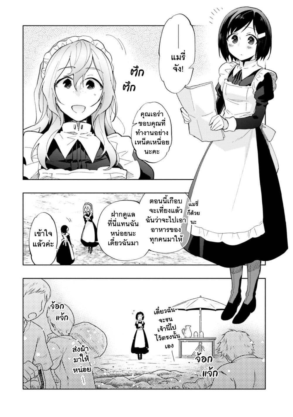 Takarakuji de 40 oku Atattandakedo Isekai ni Ijuu Suru เธ•เธญเธเธ—เธตเน 34 (33)