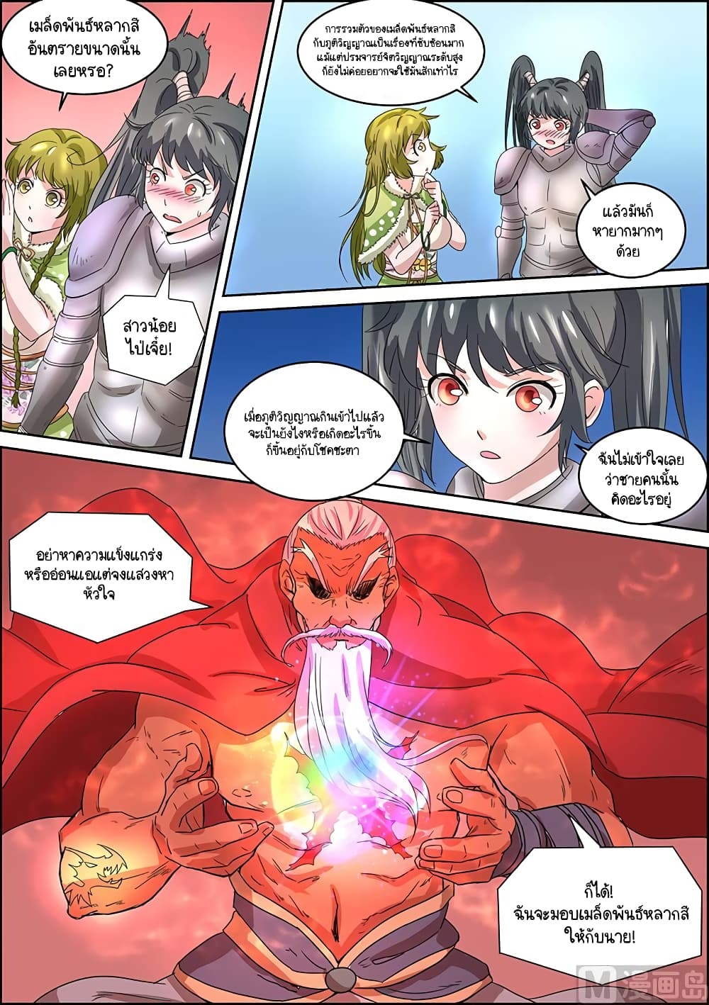 Spirit World King 39 03