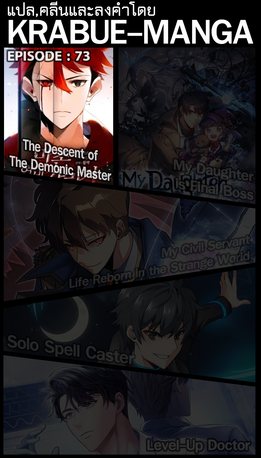 The Descent of the Demonic Master 73 (1)