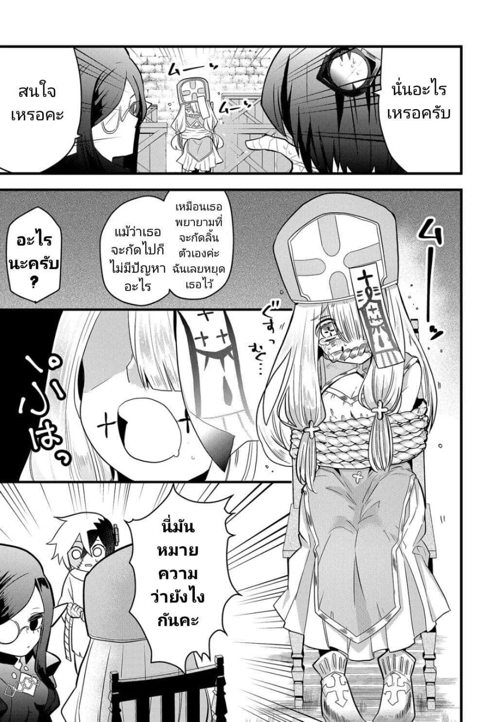 Tsugihagi Darake no Saikyou Yuusha ตอนที่ 1 (19)