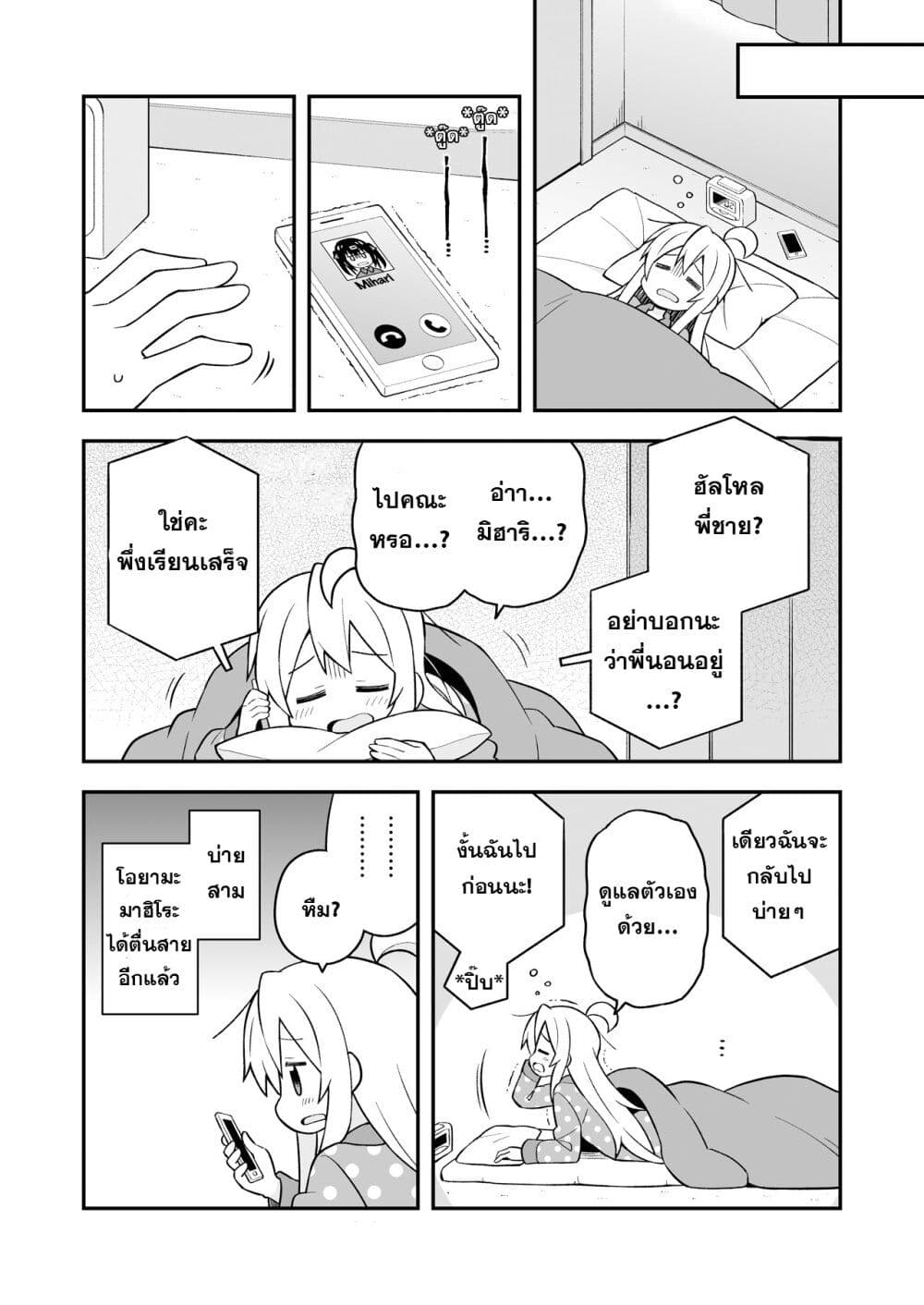 Onimai I’m Now Your Sister! 22.5 13