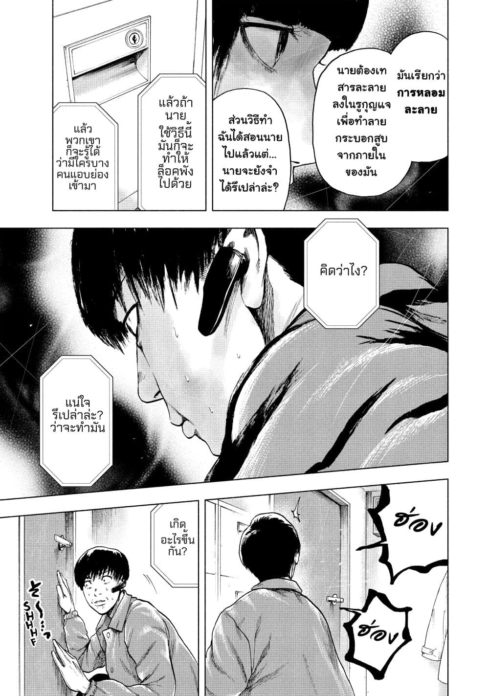 Shin'ai naru Boku e Satsui o Komete ตอนที่ 12 (19)