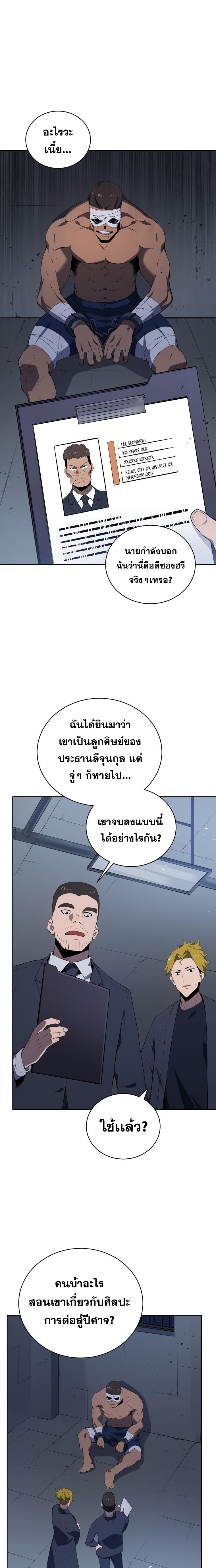 The Descent of the Demonic Master 104 (1)