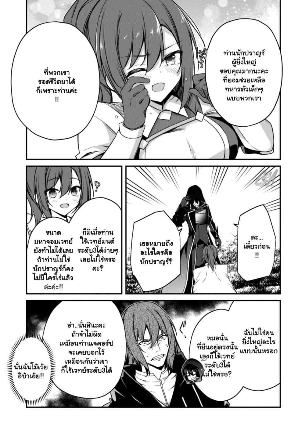 Level 1 kara Hajimaru Shoukan Musou ตอนที่ 5.2 (3)