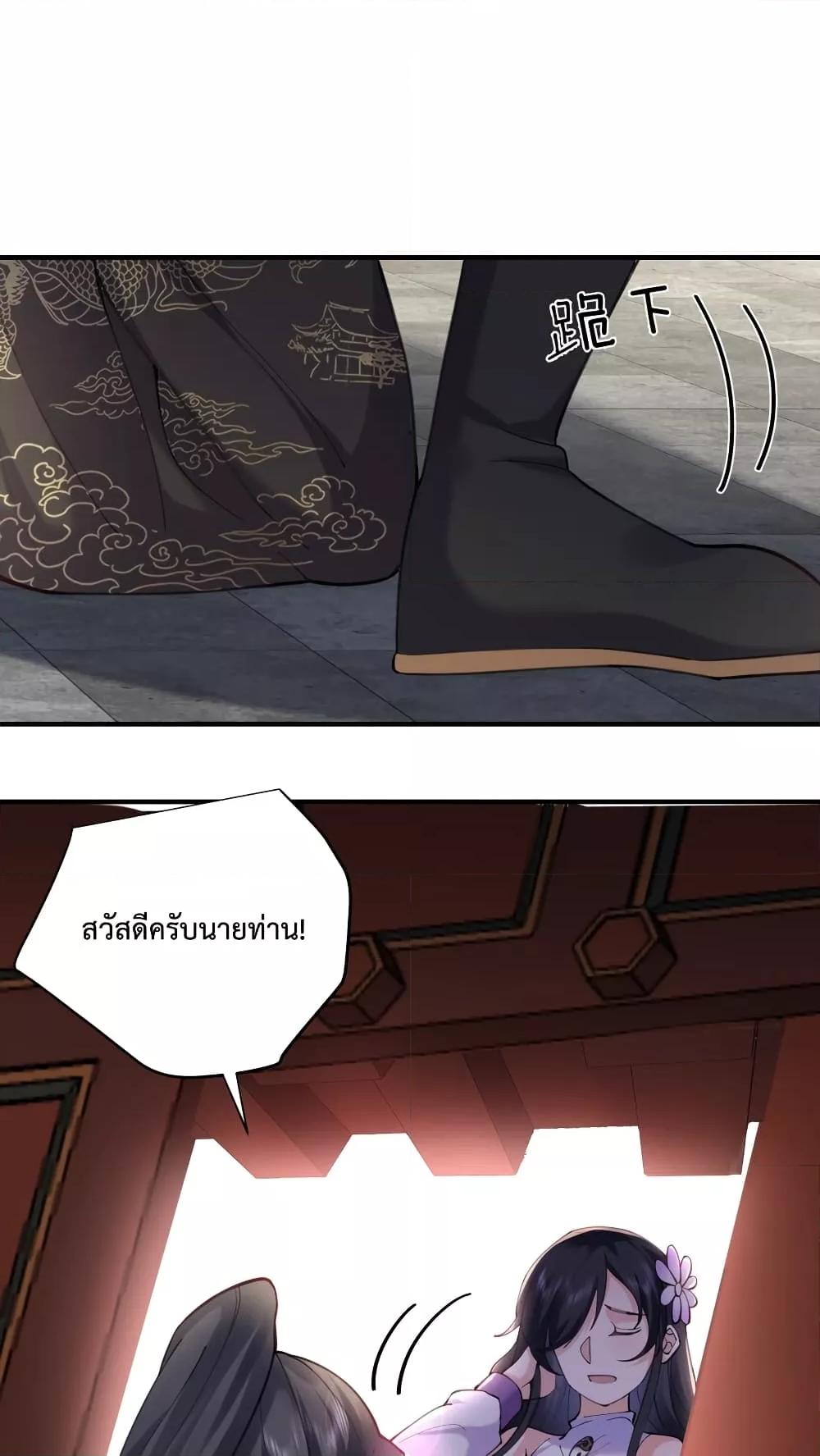 Am I Invincible ตอนที่ 70 (21)