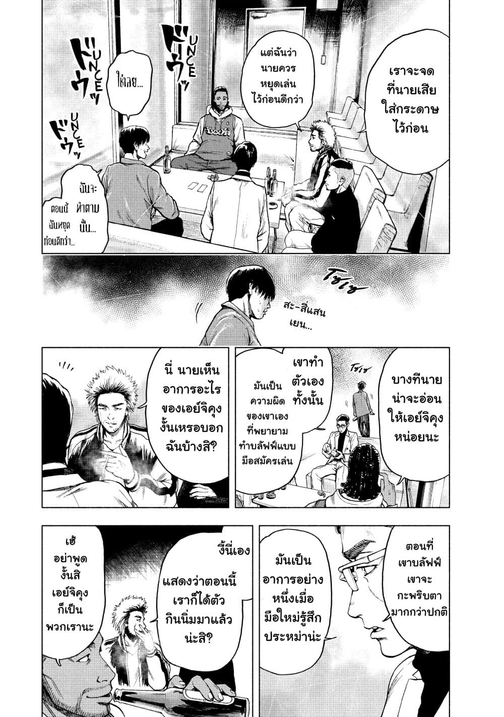 Shin'ai naru Boku e Satsui o Komete ตอนที่ 12 (2)