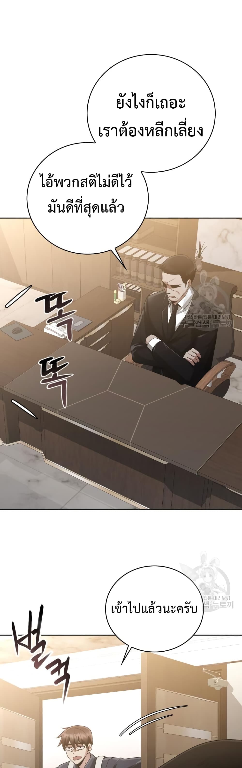 Clever Cleaning Life Of The Returned Genius Hunter เธ•เธญเธเธ—เธตเน 23 (30)