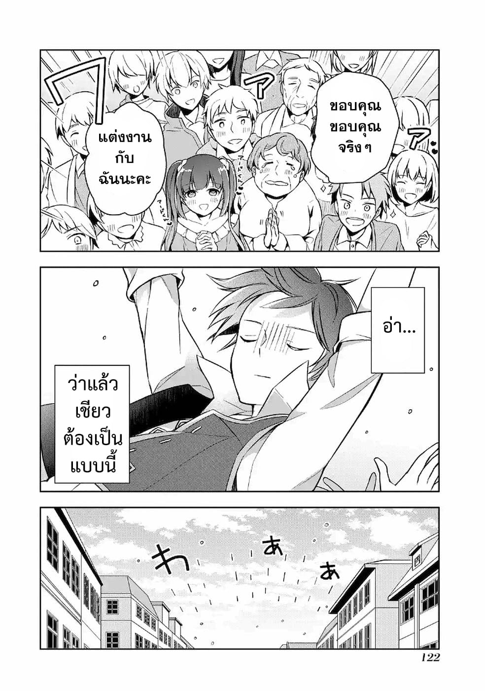 Shijou Saikyou no Daimaou, Murabito A ni Tensei suru 9 (31)