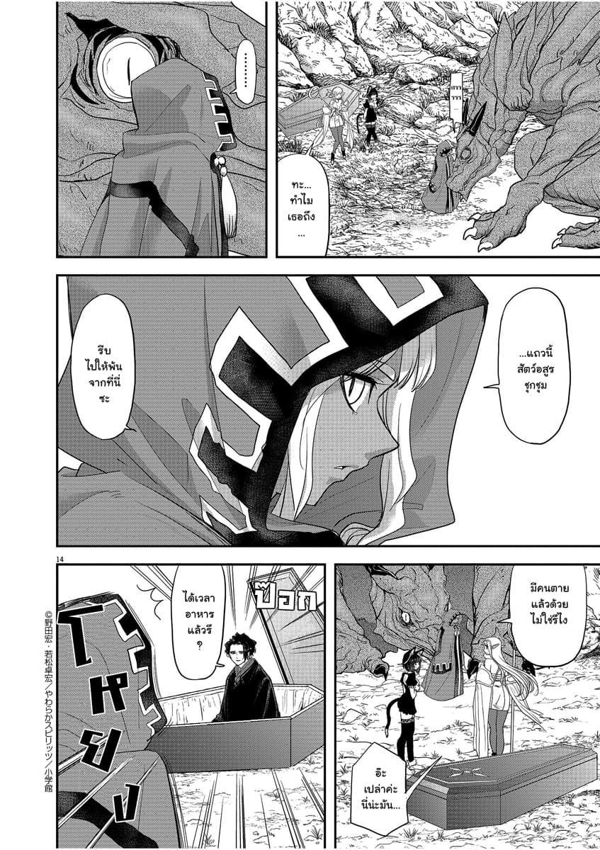 Isekai Shikkaku ตอนที่ 4 (14)