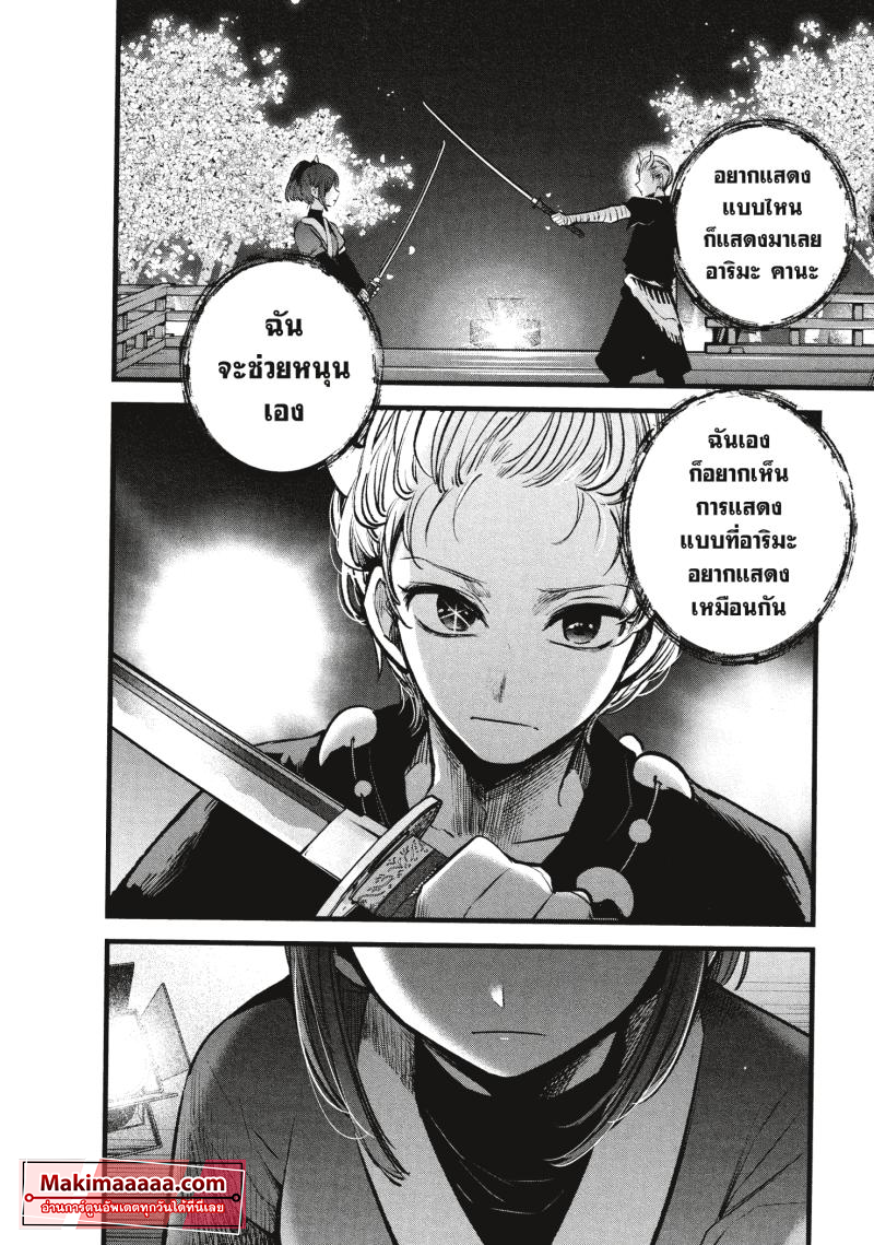 Oshi no Ko 63 (10)
