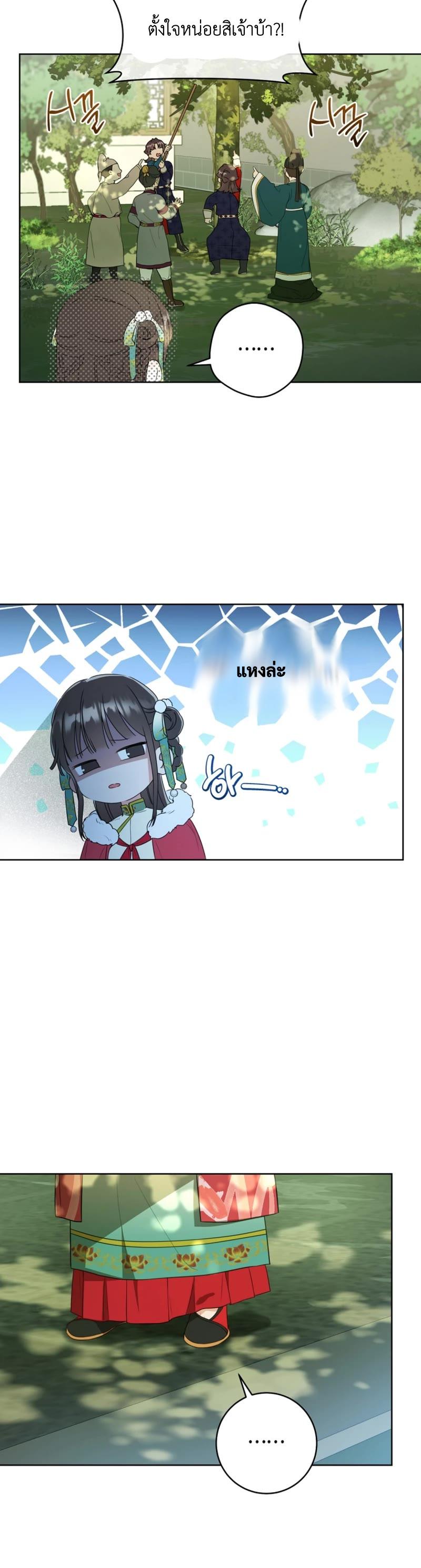 I Became The Despised Granddaughter Of The Murim Family 17 37