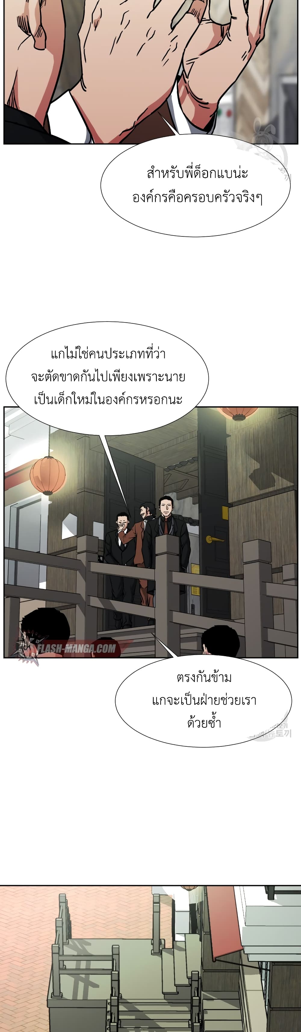 Abating Scoundrel 1 14