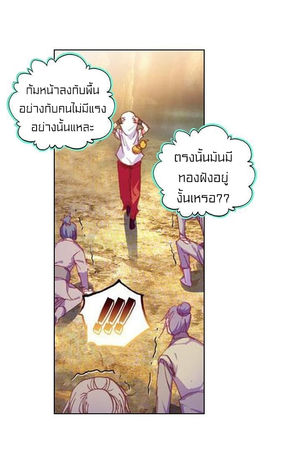 Perfect World ตอนที่ 74 (27)