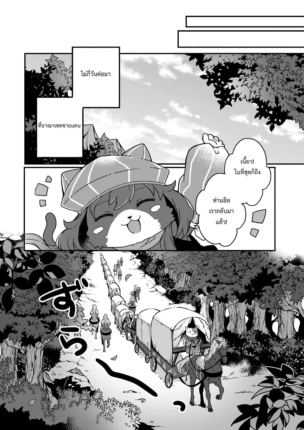 Shokubutsu Mahou Chito de Nonbiri Ryoshu ตอนที่ 3 (14)