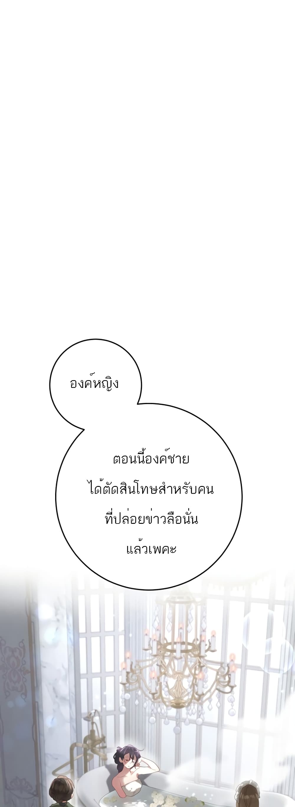 Second Life of a Trash Princess ตอนที่ 11 (48)