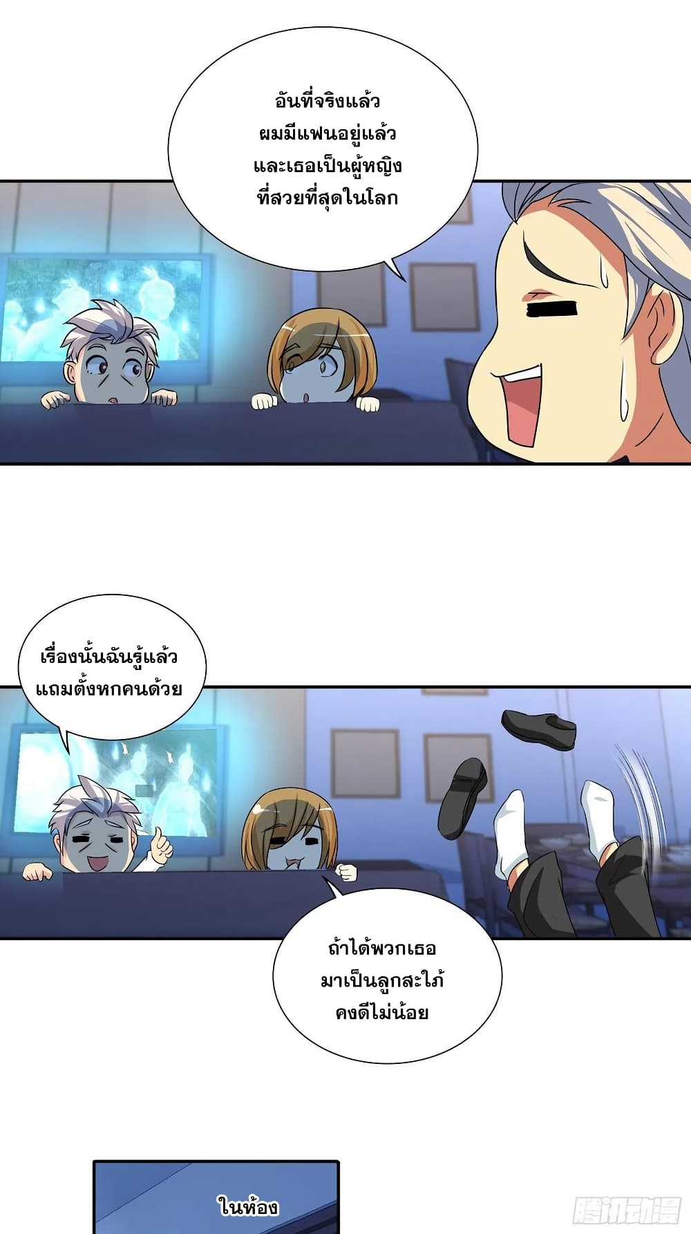 I Am A God of Medicine ตอนที่ 106 (17)