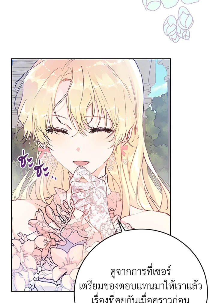 The Villainess Is a Marionette 11 08