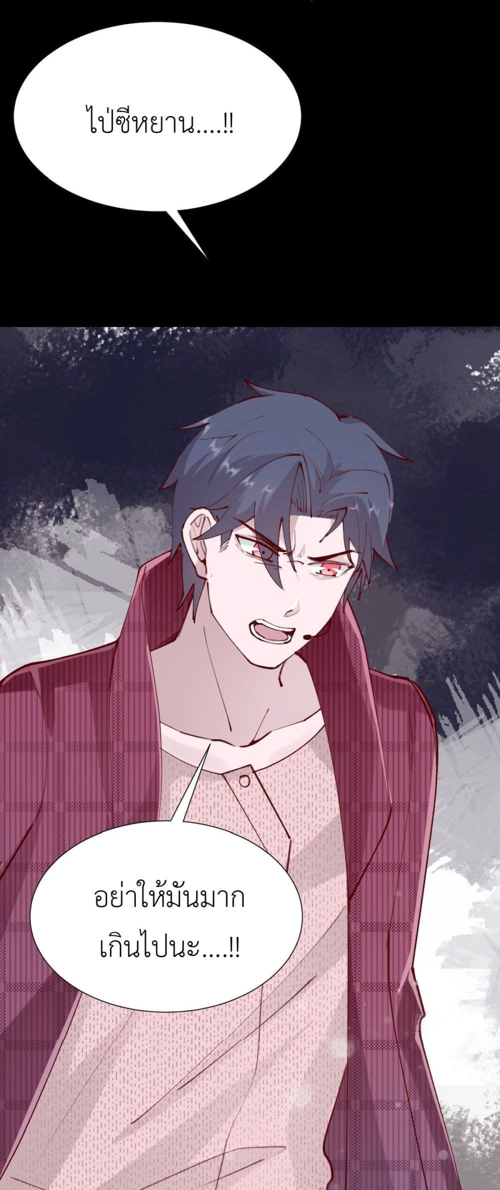 Call me Nemesis ตอนที่ 77 (32)