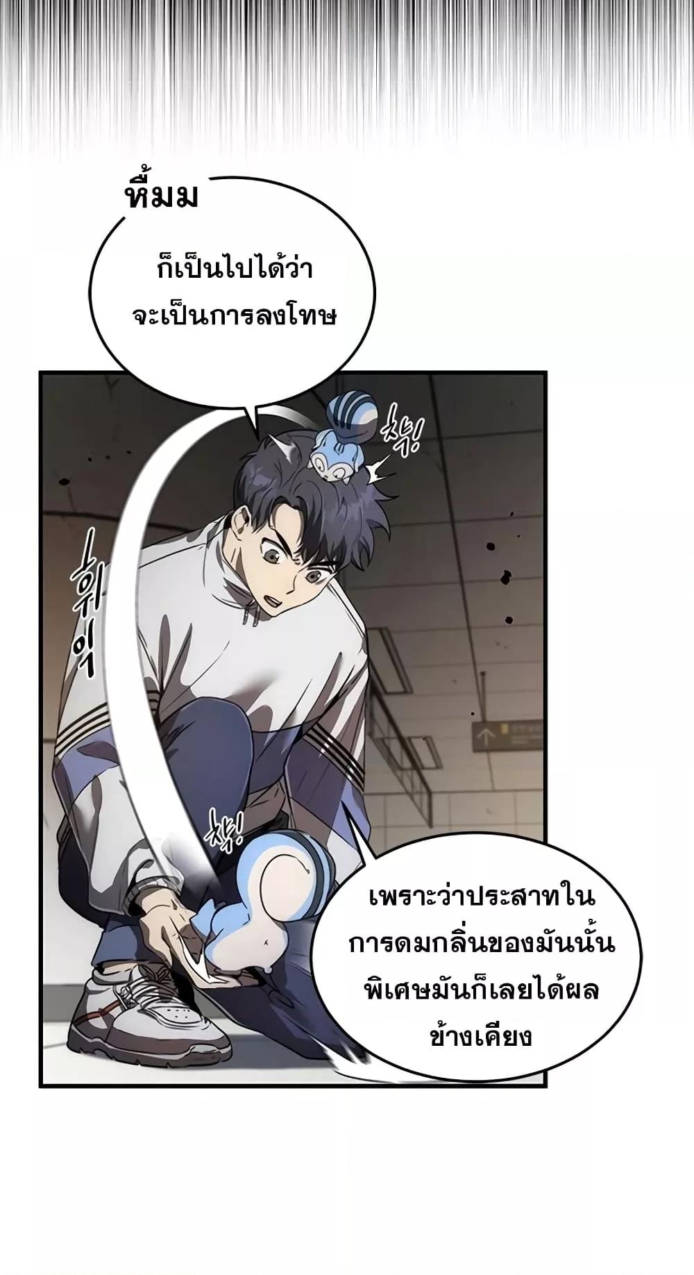 Legendary Rankerâ€™s Comeback 12 13