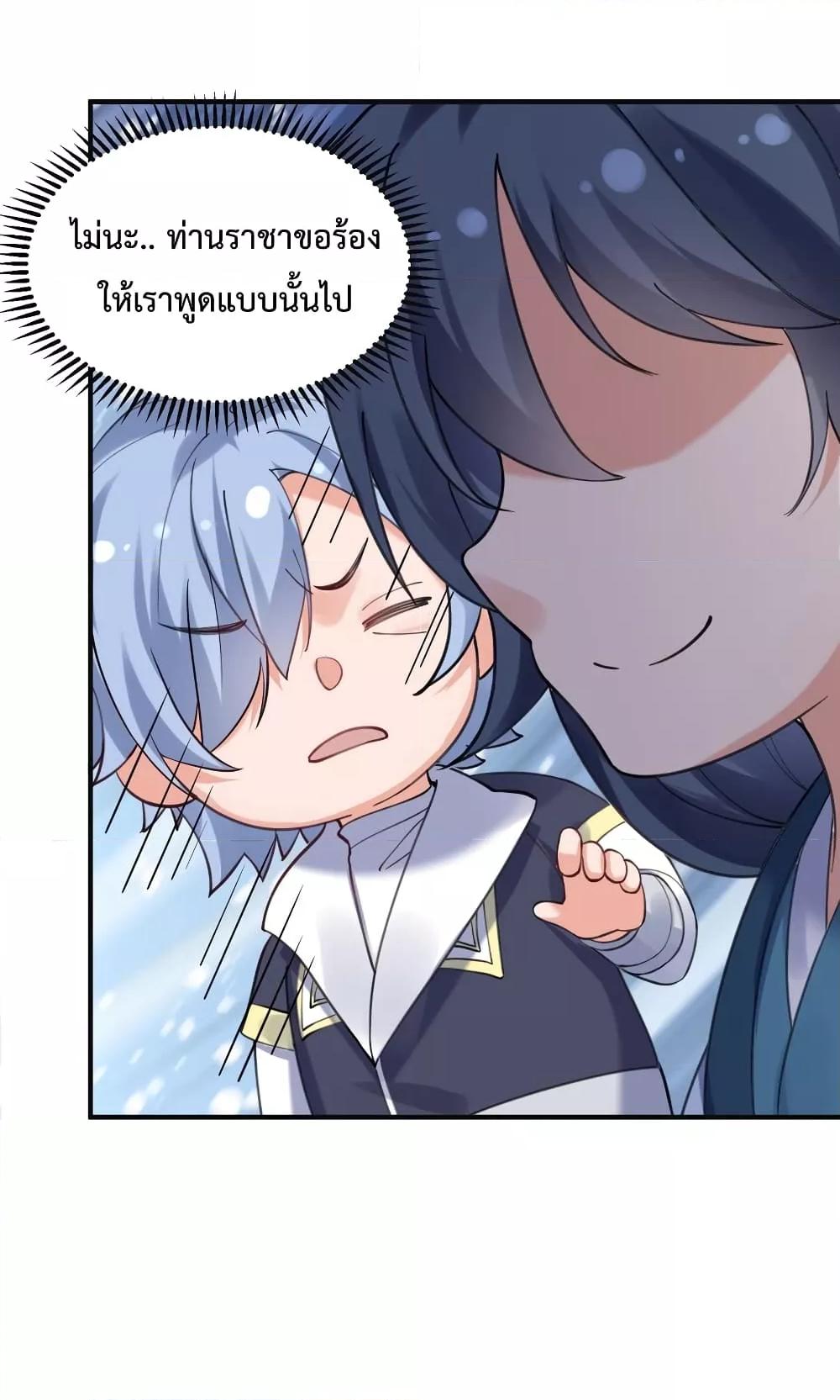 Am I Invincible ตอนที่ 73 (11)