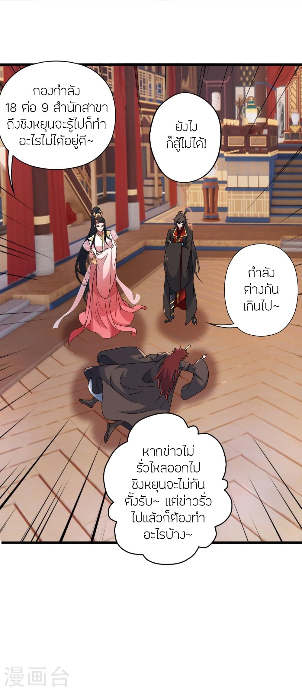 Banished Disciple’s Counterattack ตอนที่ 419 (3)